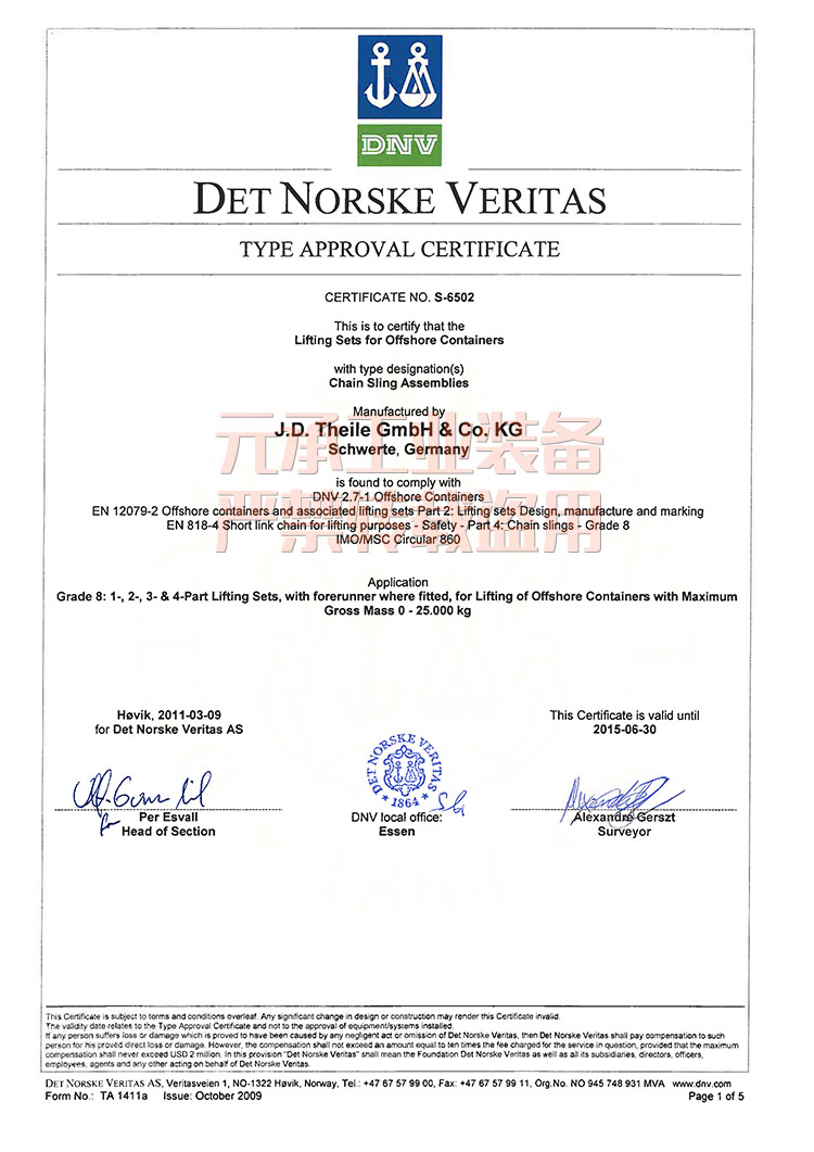 德国JDT吊索具及相关配件产品安全证书-DNV船级社认证颁发1